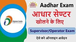 Uidai Aadhar Exam Registration,How to Apply for Aadhar Supervisor/Aadhar Operator Certificate online