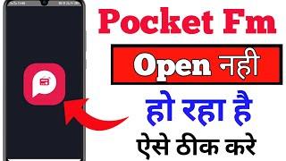 pocket fm open nahi ho raha hai | pocket fm open kaise karen | pocket fm app not working