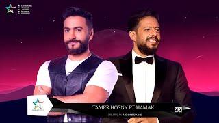 ديويتو محمد حماقى وتامر حسنى 2021  | Duet Tamer Hosny Ft Hamaki