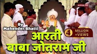 Aarti Baba Jotram Ji # Bhabhuta Baba Jotram Bhajan # Mahinder Bhati # Superline Video