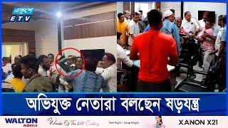 পাবনায় জামায়াত নেতাদের মা/র/ধ/র, বিএনপির ৪ নেতাকে নোটিশ  | ETV NEWS | Ekushey TV