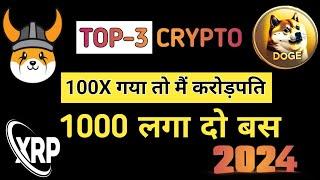 TOP 3 CRYPTO | 100X CRYPTO TOKEN | FLOKI NEWS TODAY #floki