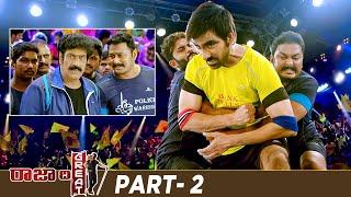 Raja The Great Latest Full Movie | Ravi Teja | Mehreen Pirzada | Rajendra Prasad | Ali | Part 2