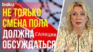 Захарова о том, к каким последствиям привели западные санкции по отношению к КНДР