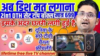 बिना रिचार्ज वाला बॉक्स लाखों बचाएगा DD FREE DISH Life Time Free DUETEK A3 HD Set Top Box Unboxing