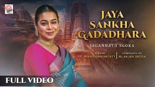 Jaya Sankha Gadadhara | Jaganath Sloka | Iman Chakraborty | Nilanjan Ghosh