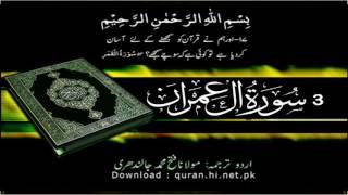 3 Surah Aal-E-Imran | Quran With Urdu Hindi Translation (Family Of Imran)