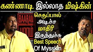 baaram movie mysskin Ram and   vetrimaran speech