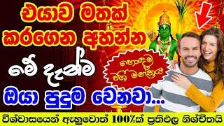 Kamdev Vashikaran Mantra for Love | කාම දේව වශී මන්ත්‍රය | Sthri Purusha Washi Gurukam Manthra