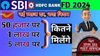 SBI FIXED DEPOSITE full Details video,Sbi Fd, Hdfc And Sbi Fixed Deposite Compare,