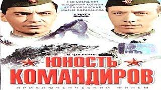 Фильм Юность командиров