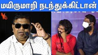 குலுங்கி சிரித்த வெற்றிமாறன் : Director Mysskin Ultimate Speech At Selfie Press Meet | Vetri Maaran