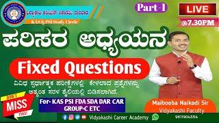 ಪರಿಸರ ಅಧ್ಯಯನ Part-1 ||Fixed Questions||Environment|| Maiboob Naikodi ||KPSC KSP||KAS PSI Group-C||