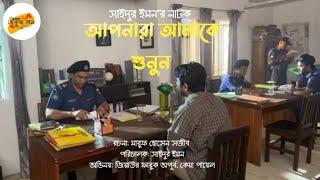 Apnara Amake Shunun | আপনারা আমাকে শুনুন | Natok Update| Apurba |Keya Payel | New Natok 2022