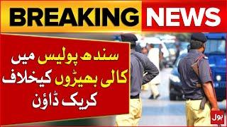 Crackdown Against Black Sheep in Police | Sindh Police In Action | Breaking News