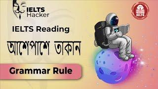 Reading Grammar Rule || One of the Best Tricks