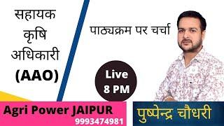 Live-8 PM | RPSC AAO syllabus discussion || Pushpendra Choudhary || Agri Power 9993474981