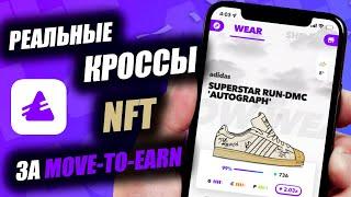 БЕСПЛАТНЫЕ КРОССОВКИ от Aglet - убийца StepN NFT