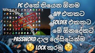 how to lock files on pc sinhala | lock , files, folders, photos, videos | SH MASTER - 2021