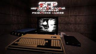 SCP Containment Breach Ultimate Edition | Все концовки