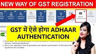 New GST registration process with Adhaar Authentication|Adhaar authentication in GST registration