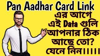 Which Data Required Checking For Aadhar Card & Pan Card Link | Check Data Before Aadhaar & Pan Link