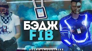 БЭДЖ FIB на любой костюм в GTA Online на PS4 и XB1 (патч 1.51)