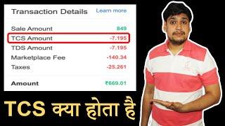 Amazon, Flipkart पर सभी Order के Payment में से ये TCS Amount क्यों Deduct हो रहा | How To Claim TCS