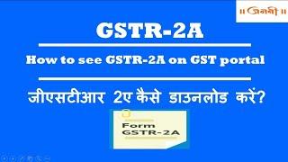 #GSTR-2A  How to see GSTR-2A on gst portal