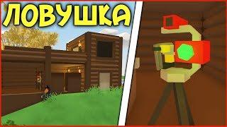 САМЫЙ КРУТОЙ ДОМ ЛОВУШКА I РАЗВЁЛ ТОПЕРОВ НА ТОП ЛУТ I UNTURNED