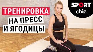 Тренировка на пресс и ягодицы от чемпионки мира по бодифитнесу Юлии Ушаковой