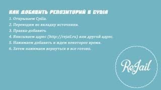 Как добавить репозиторий в Cydia.