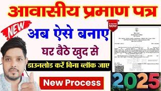 Niwas Certificate Online Apply Kaise Kare | Niwas Praman Patra Kaise Banaye | Bihar Niwas Praman Ptr