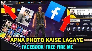 FREE FIRE PROFILE अपना PHOTO कैसे लगाएं | Facebook id se Free Fire Me Apna Photo Kaise Lagaye