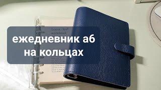 опять новый? настоящий a6. мой ежедневник.my planner