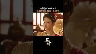 姐想和离，自有妙计！#movie #国色芳华 #杨紫