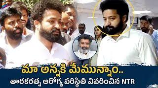 Jr NTR Emotional About Taraka Ratna | Taraka Ratna Health Condition Latest Update | Kalyan Ram | TFN