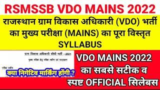 Rsmssb VDO Mains Syllabus | Rsmssb VDO Mains Syllabus 2022 | Rsmssb VDO Latest Update | Vdo Syllabus