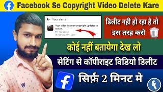 देखो| facebook copyright video delete kaise kare | facebook copyright video delete nahi ho raha hai