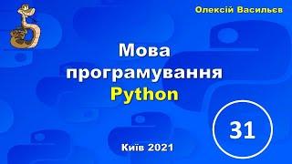 [31] Мова Python. Метод format()