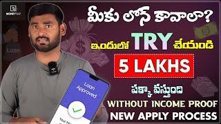 New Loan App 2024 Today Telugu | Best Loan App Telugu 2024 | Loan App Without Income Proof Telugu