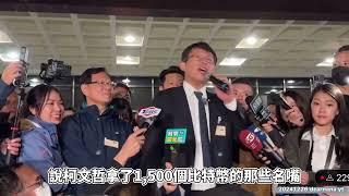 檢察官說你可以不相信檢察官但要相信證據，但證據呢？！ #民眾黨 #柯文哲 #黃國昌 #DearNaNa 20241226 dearnana yt