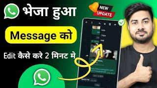 whatsapp par bheja hua message edit kaise kare | how to edit whatsapp messages