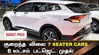 இவ்வளவு குறைந்த பட்ஜெட் போதும் Top 7 cheapest 7 seater car in India 2023Maruti Mahindra