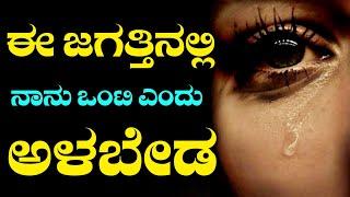 emotional motivational quotes in kannada|Inspirational quotes in kannada|motivational speech kannada