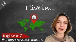 #12 I live in... (Zero Beginner - Comprehensible Russian Input - Doğal yaklaşımla Rusça)