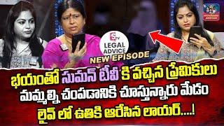 Legal Advice NEW EPISODE | Anchor Jaya | Advocate M Venkateswari Best Moral VIDEO | SumanTV