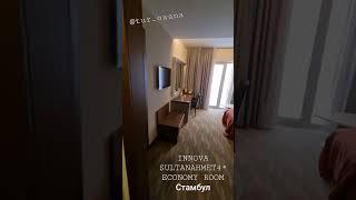 Обзор номера в отеле Innova sultanahmet4* (economy room). Стамбул 2023. Бронируем туры в Стамбул.