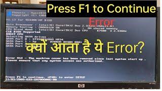Press F1 to continue setup error | How to Solve F1 Error | F1 error and solution | Press F1 to setup
