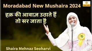 हक़  की आवाज़ उठाते हैं तो सर जाता है  Mehnaz Seoharvi Mushaira Mandaliya  Moradabad Mushaira 2024